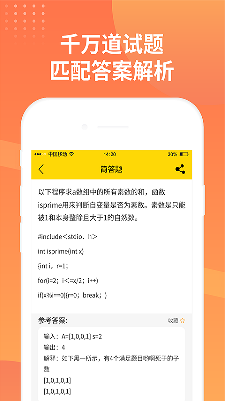 简答题搜题_截图4