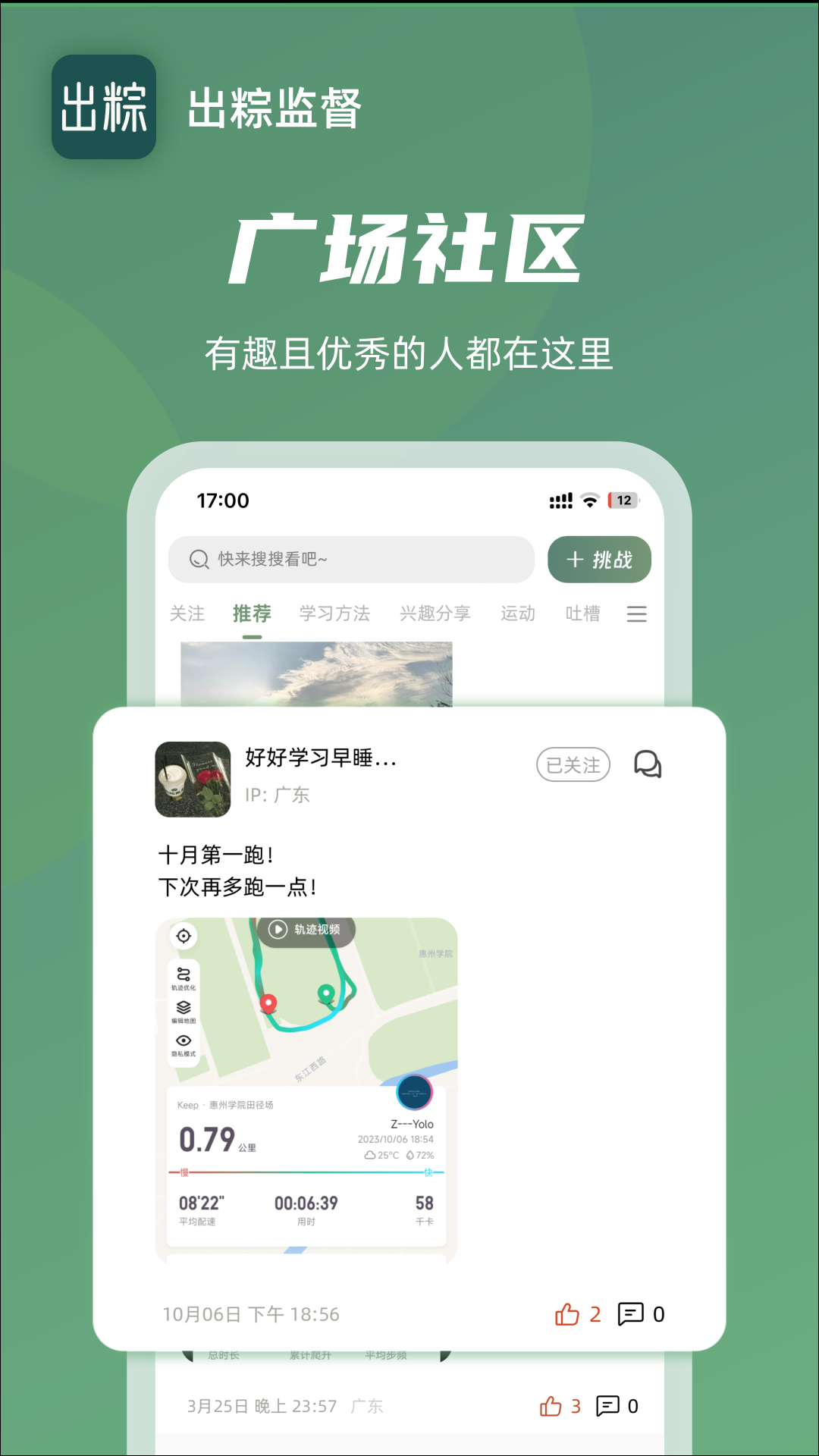 出粽监督_截图1