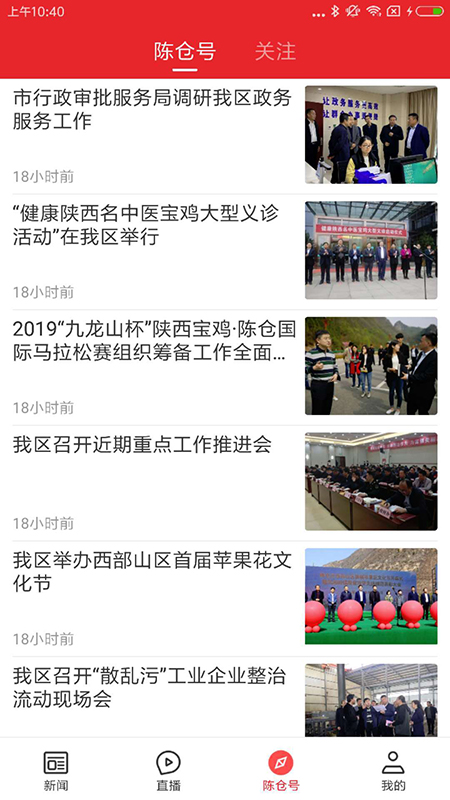 爱陈仓_截图2