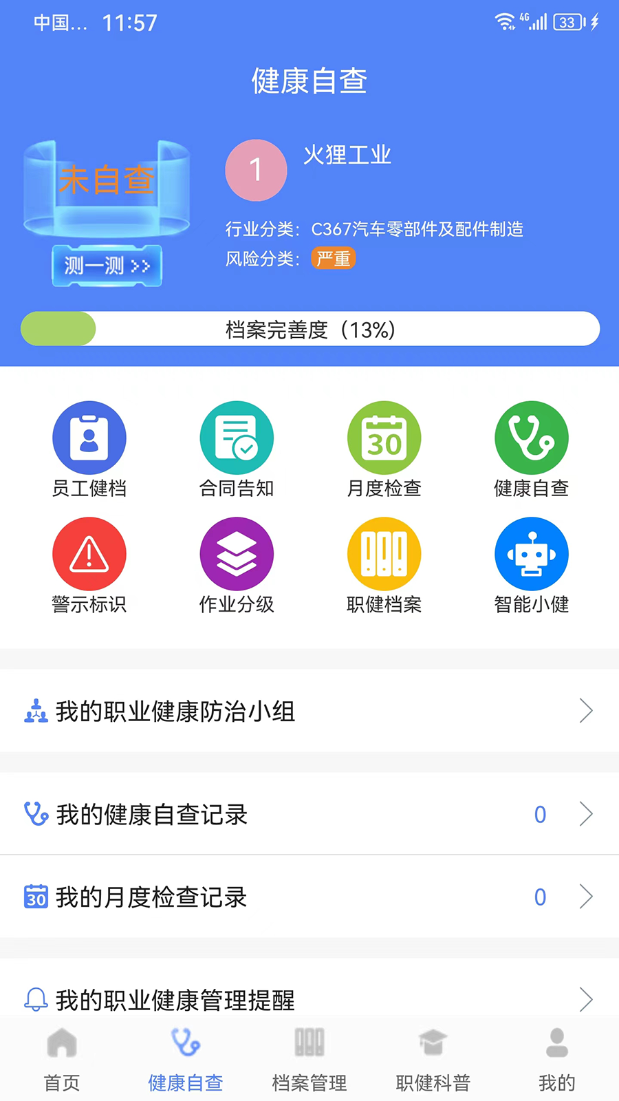 职健通_截图2