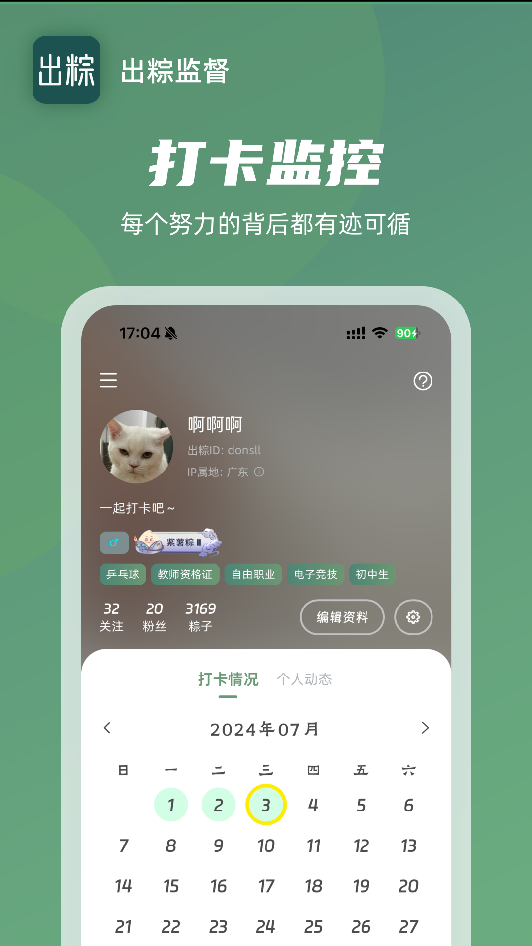 出粽监督_截图5