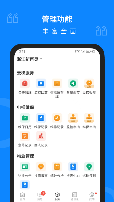 维小保物业_截图3