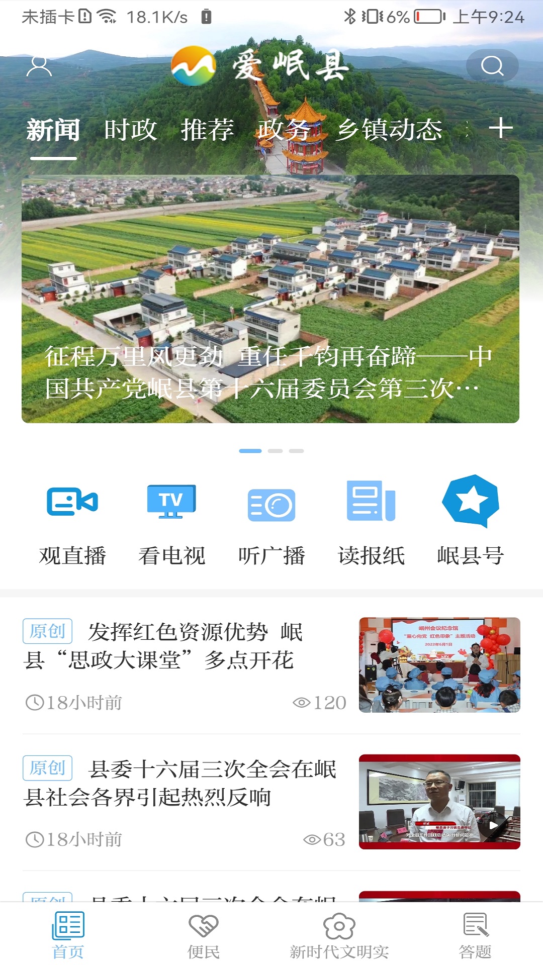 爱岷县_截图4