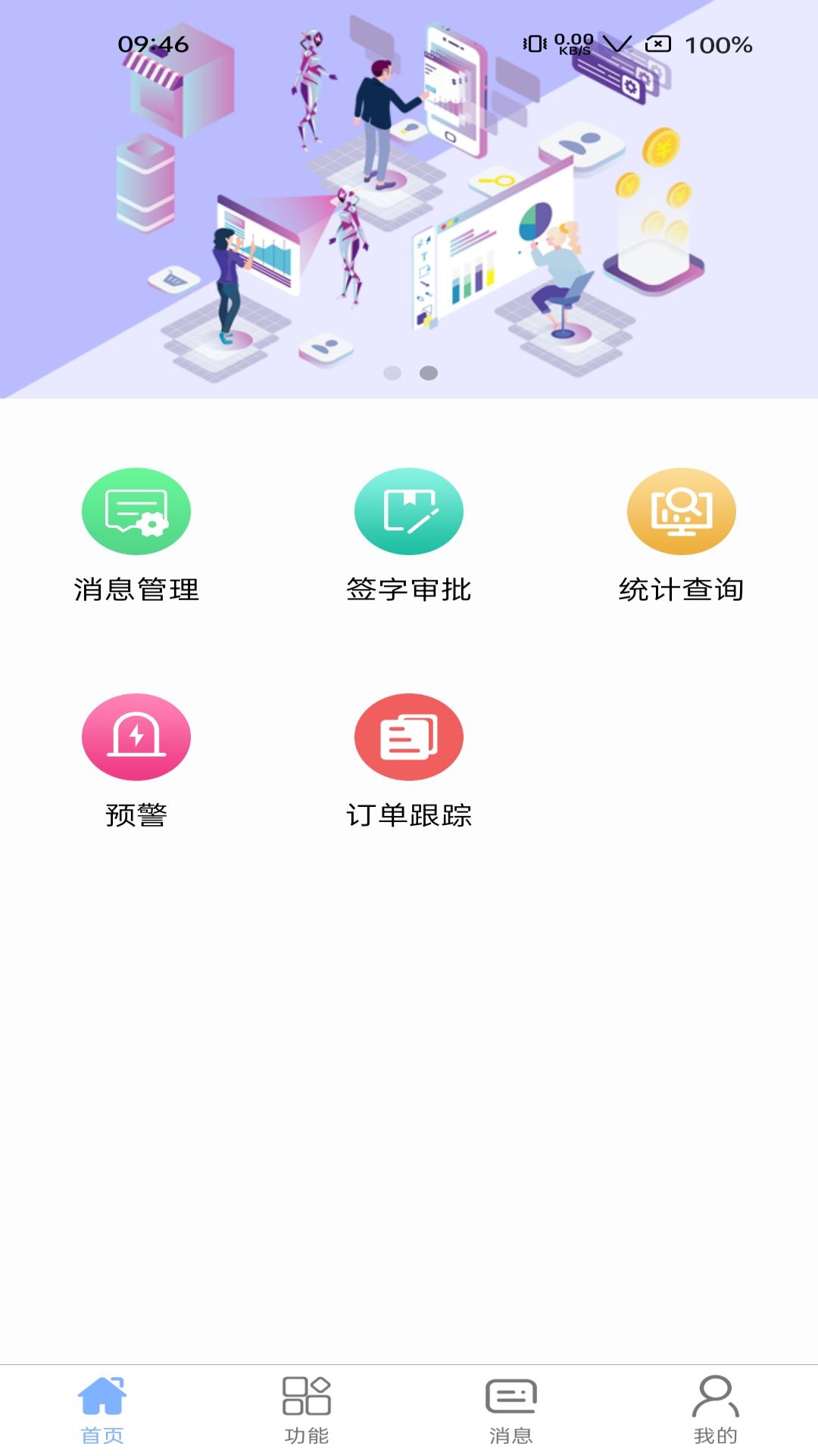 汇信互联手机云办公系统_截图2