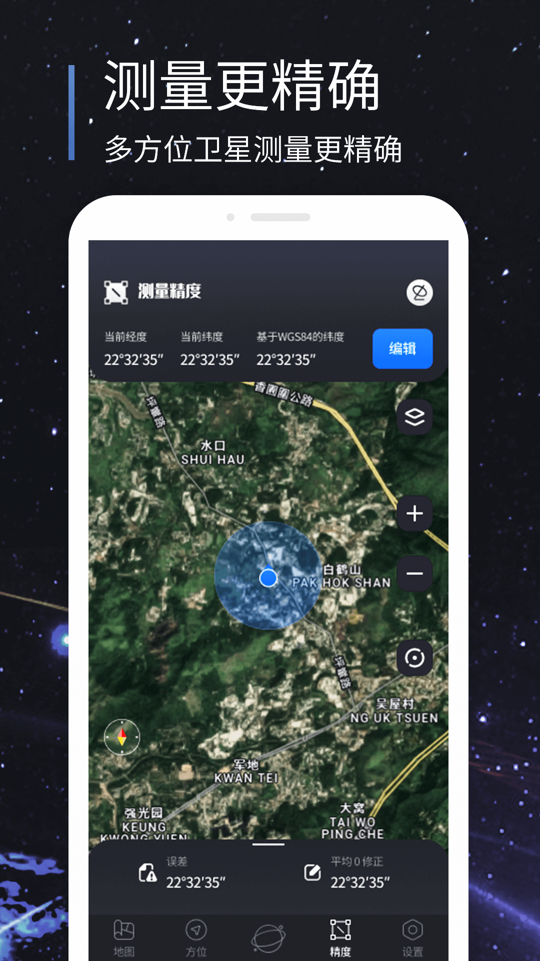 联星北斗助手_截图4