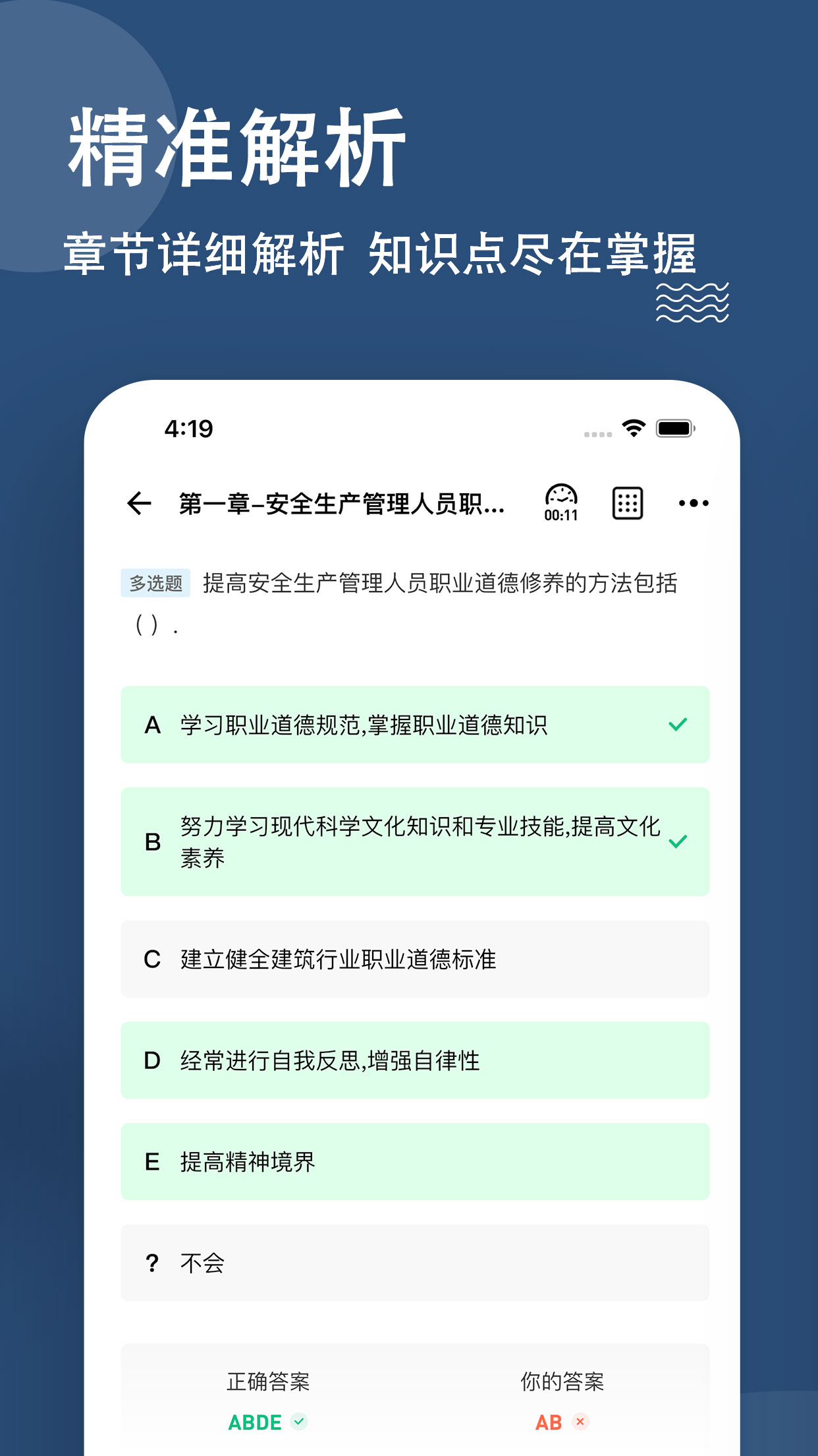 安全员练题狗_截图3