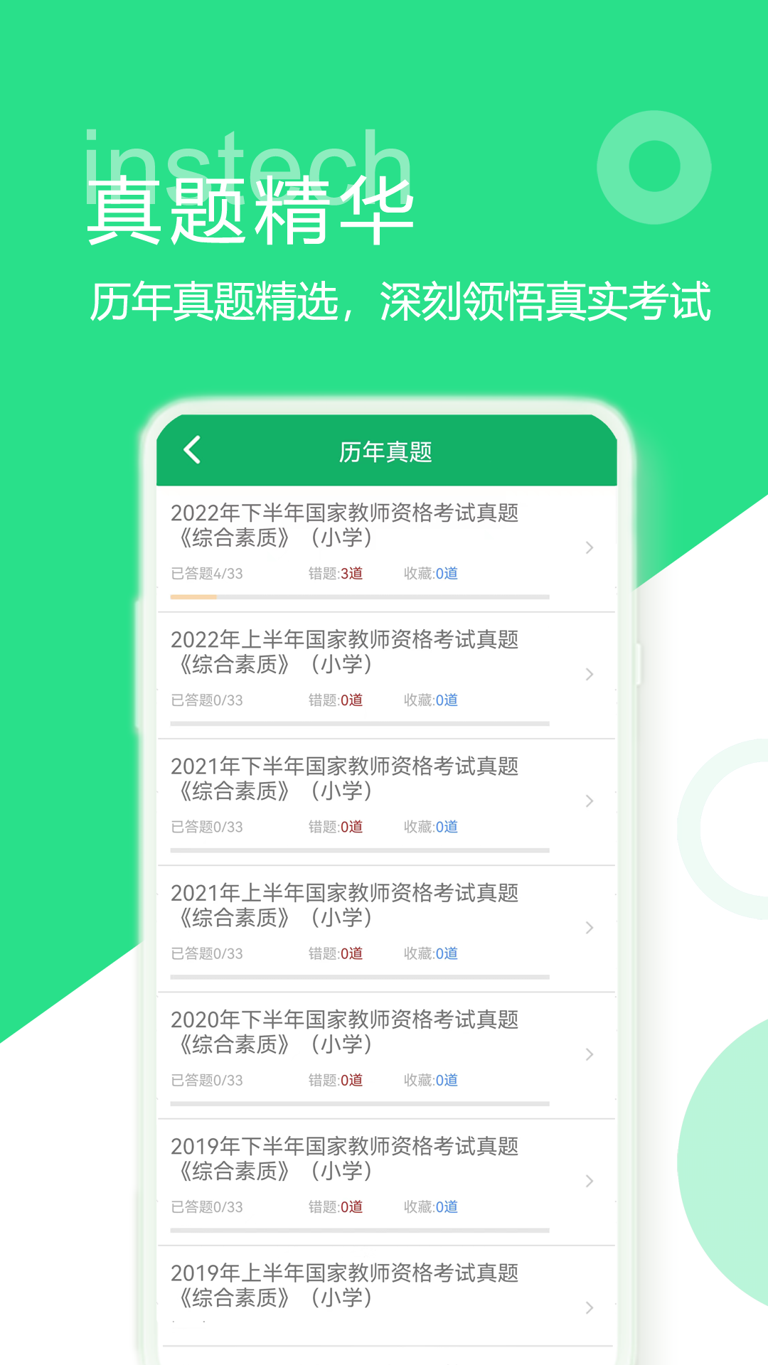 小学教师资格题库_截图3