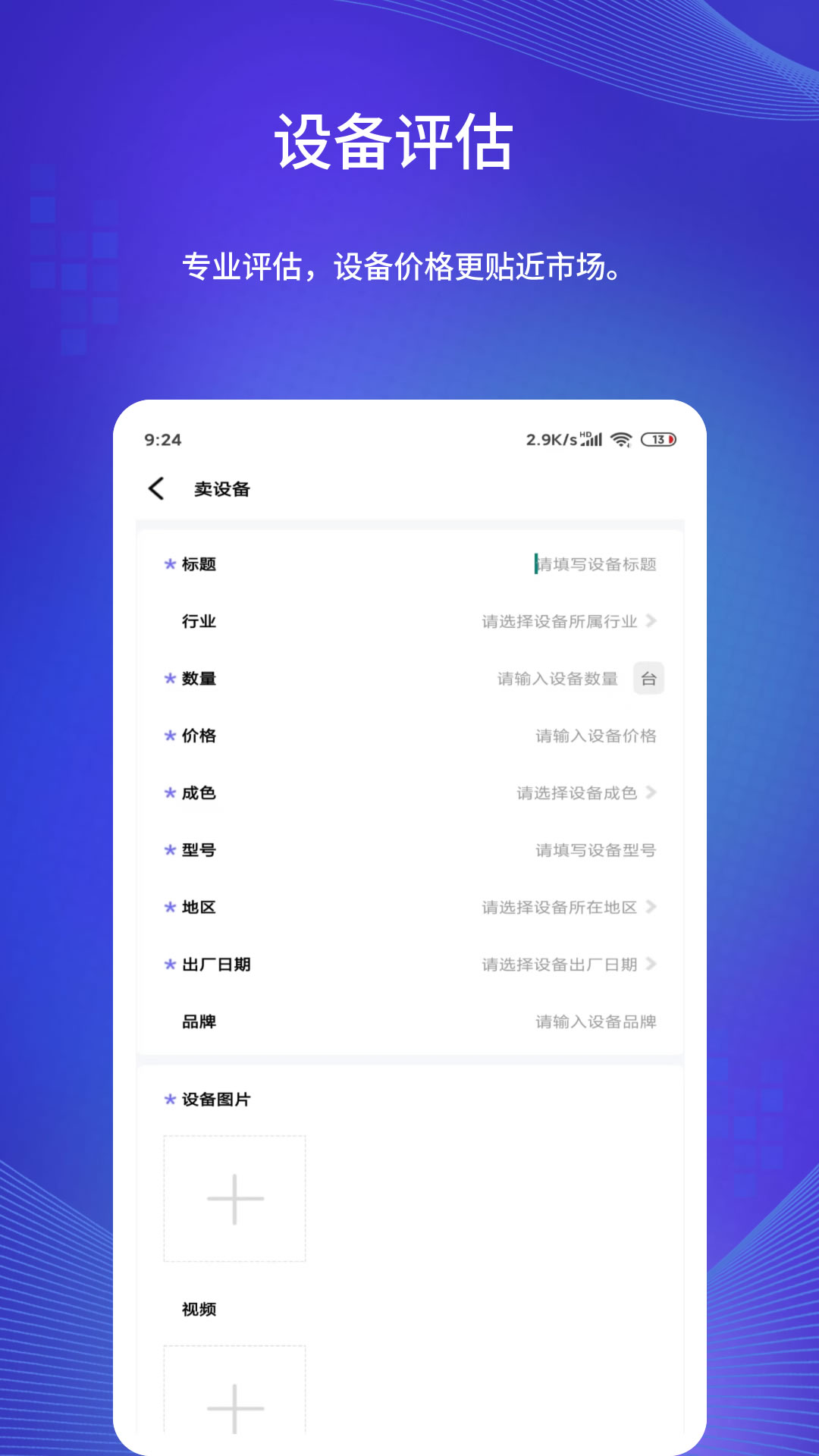 闲旧网_截图3