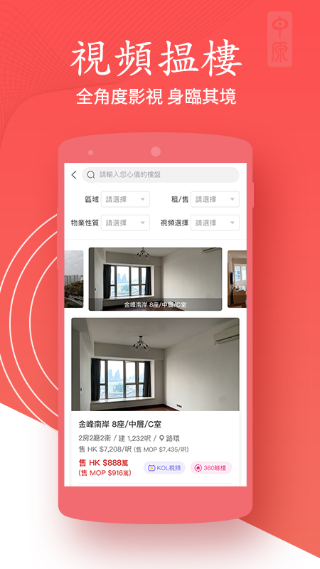 澳門找房