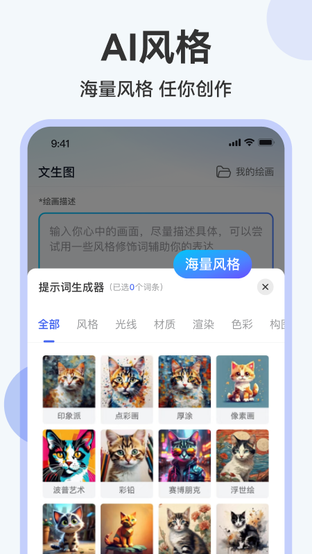 ai绘画助手_截图2