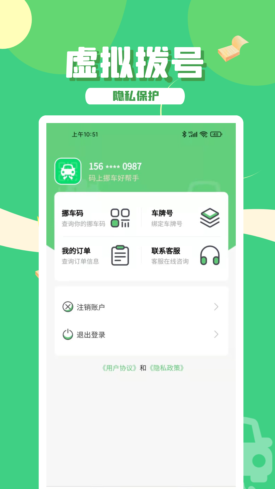 码上挪车_截图3