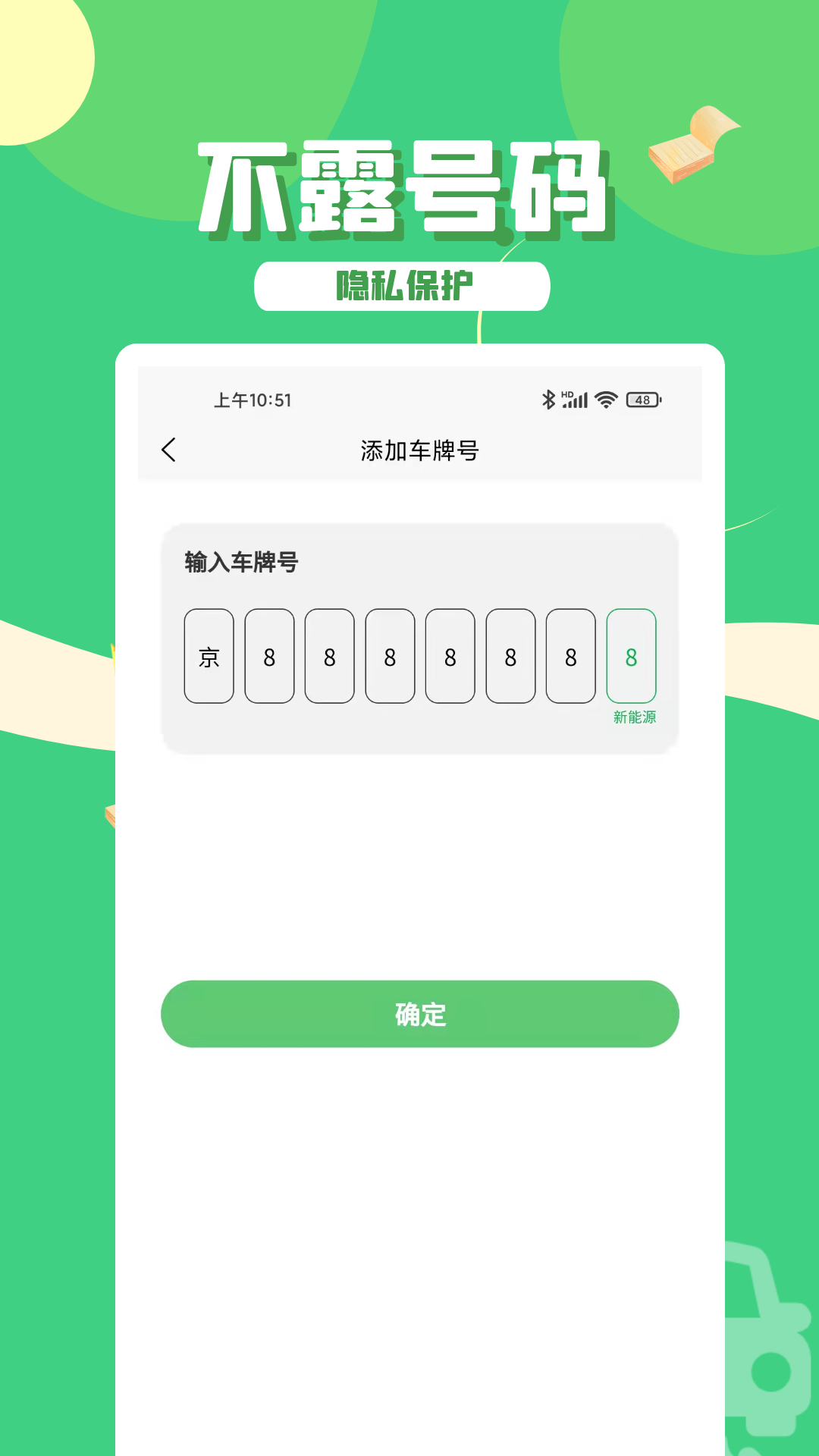 码上挪车_截图4