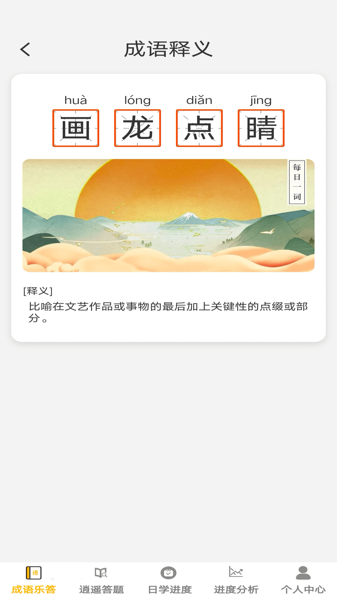 答题乐逍遥_截图5