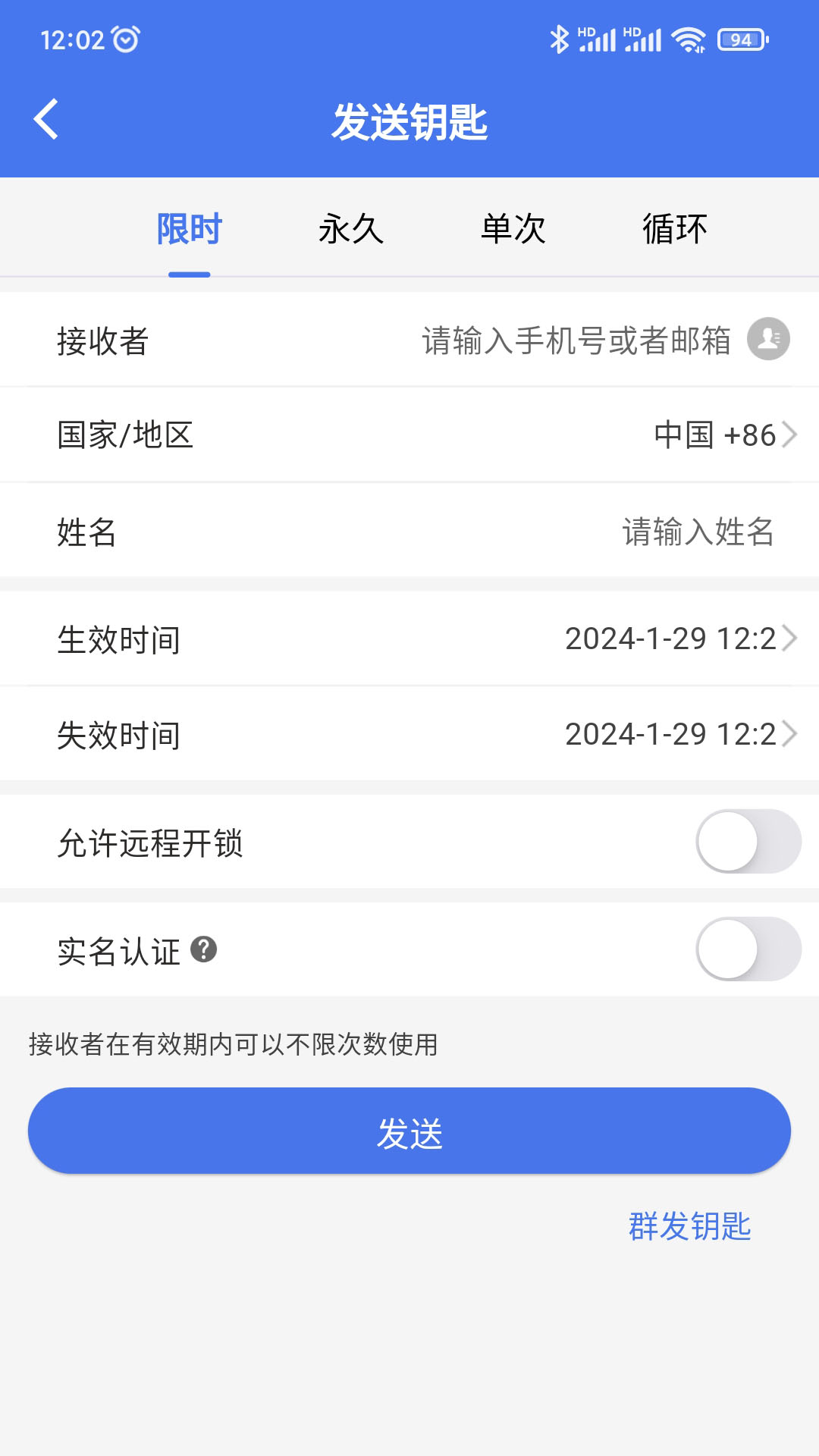 锁通通_截图2