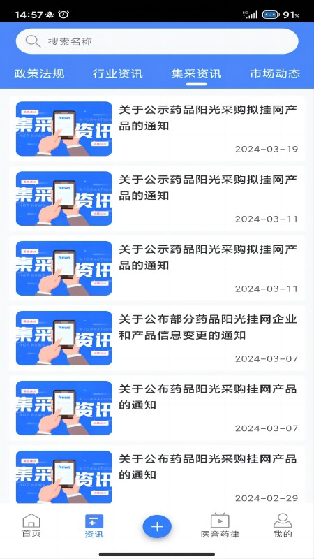 易狐药讯_截图3