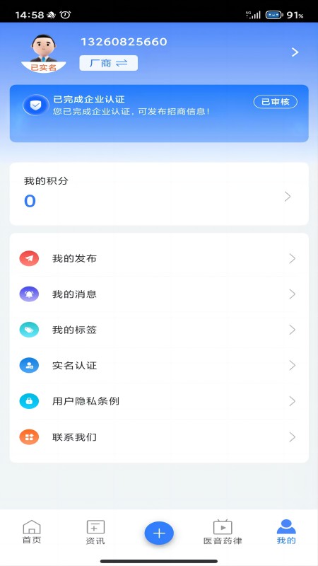 易狐药讯_截图5