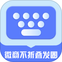 微商不折叠发圈下载_微商不折叠发圈官网版下载