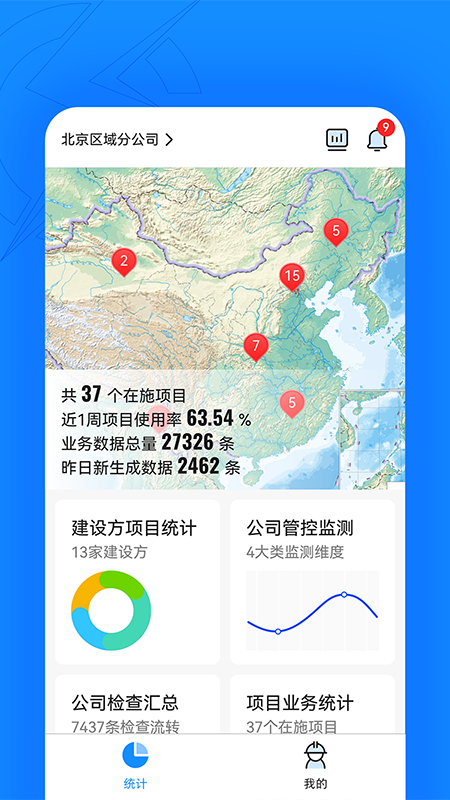 趁手工程管理_截图1