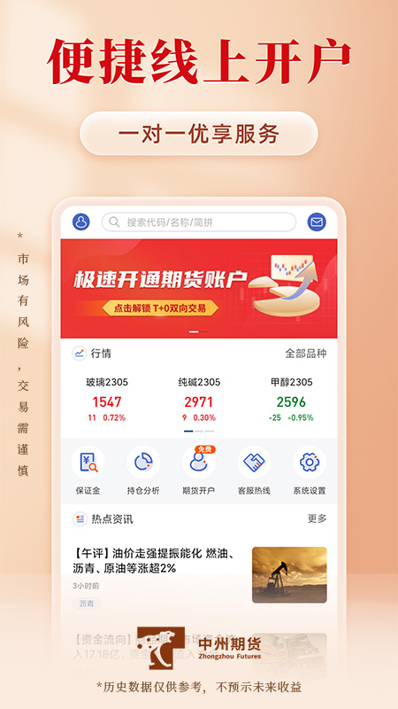 中州期货通_截图2