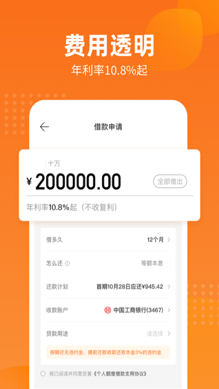 哈银消金_截图4