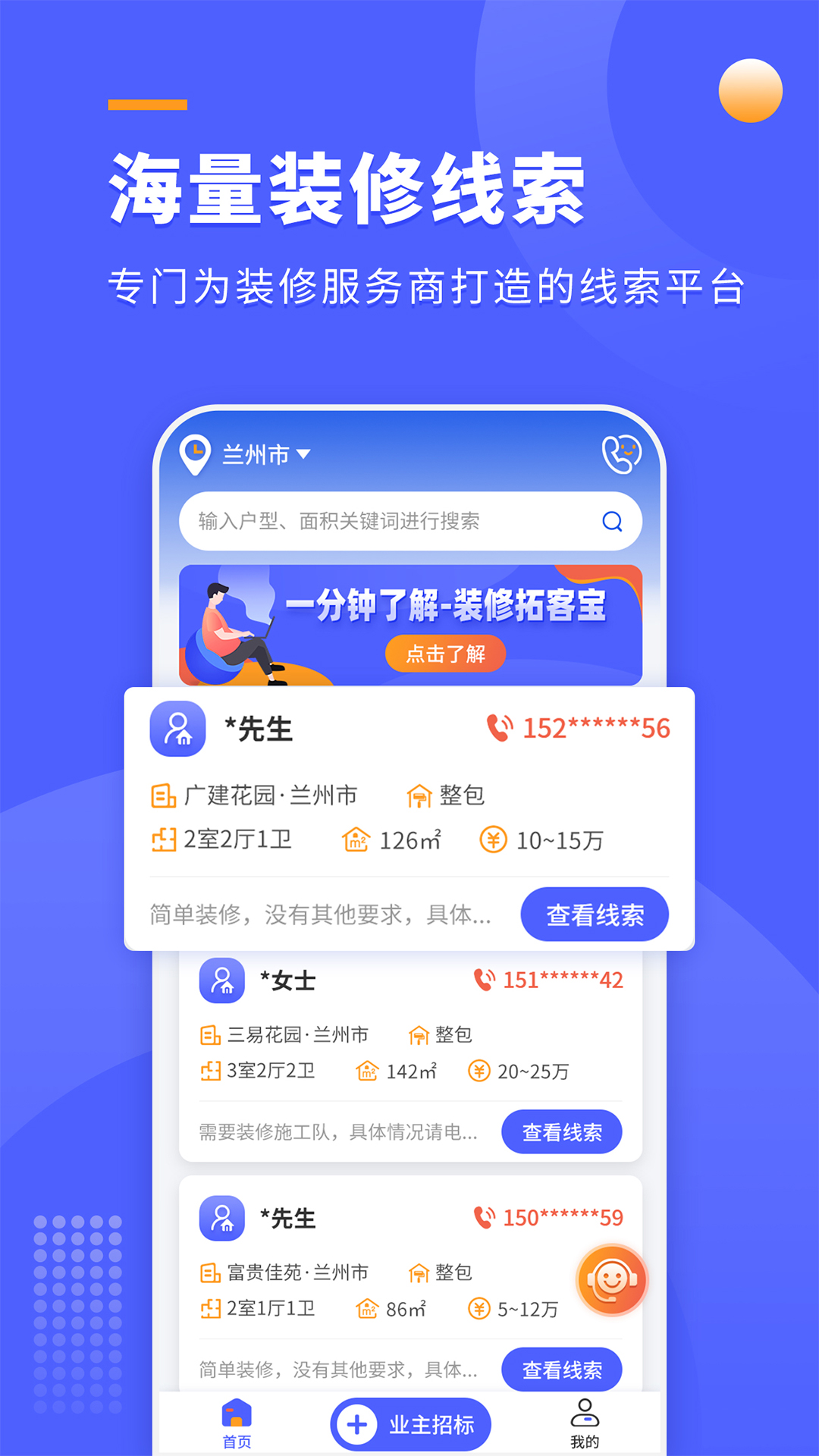 装修拓客宝_截图2