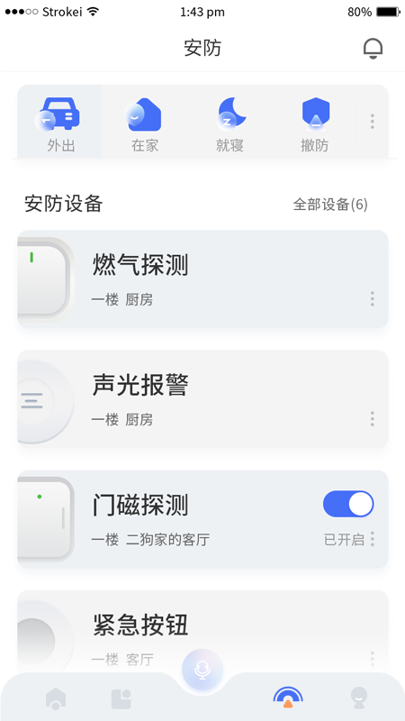 小狄管家_截图4