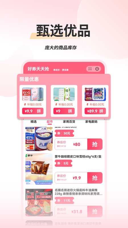 甄选优品_截图1