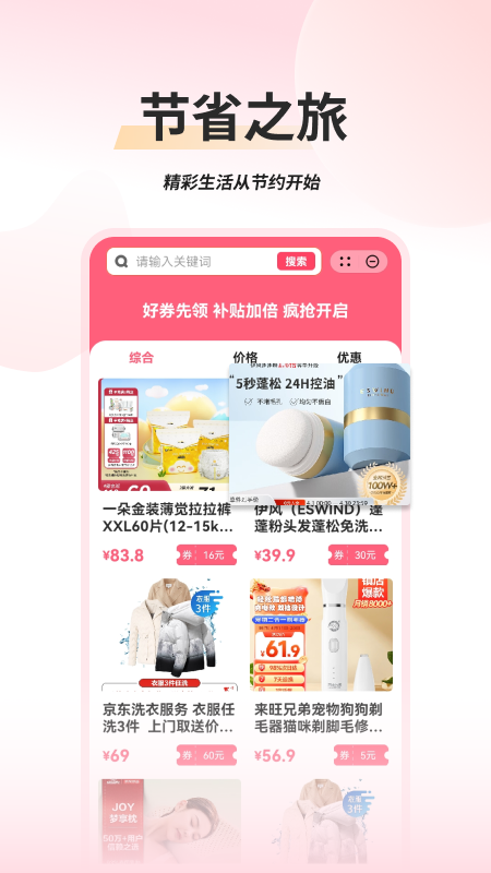 甄选优品_截图3