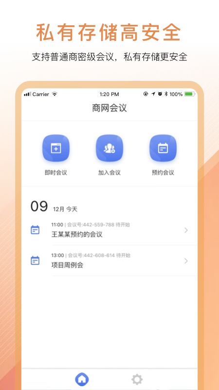 商网会议_截图4