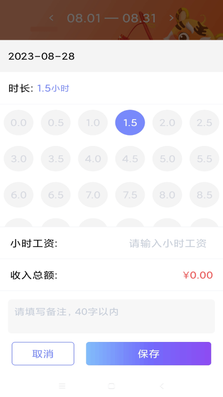 每日记工资