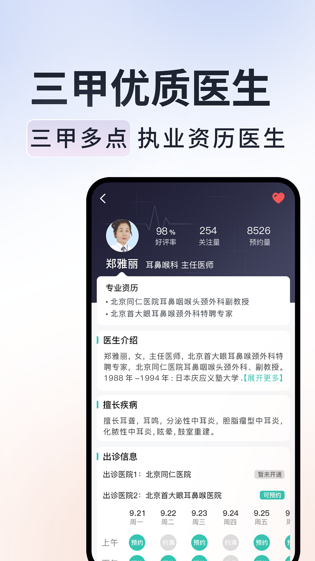 北京挂号通_截图2