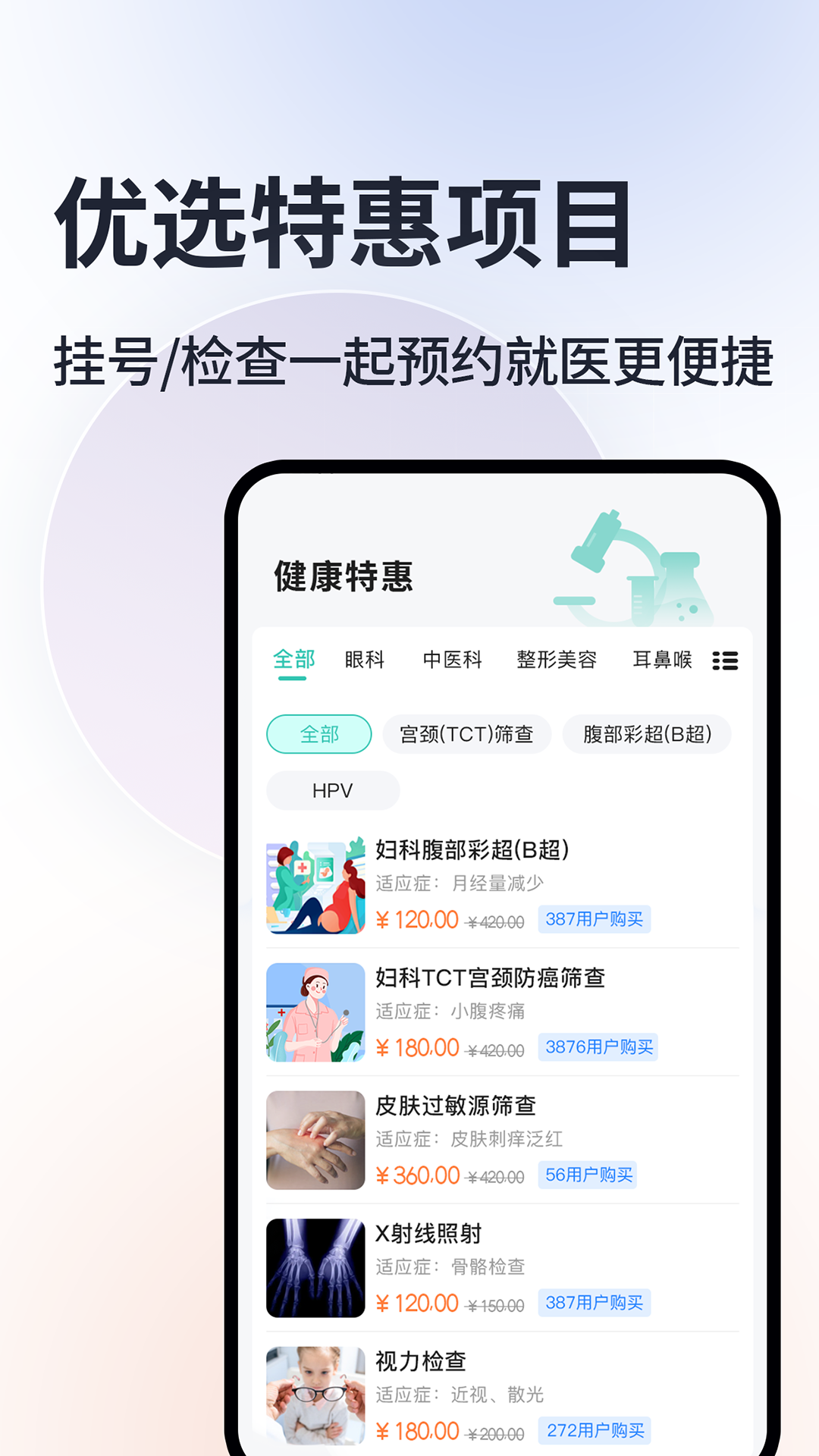 北京挂号通_截图4