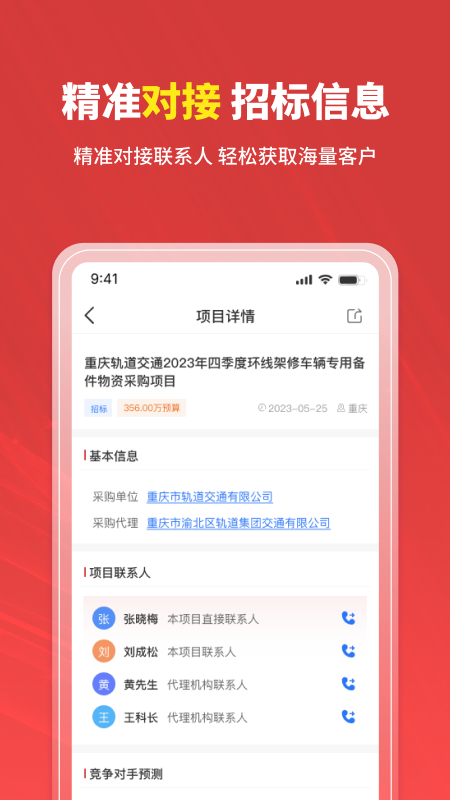 招标时讯