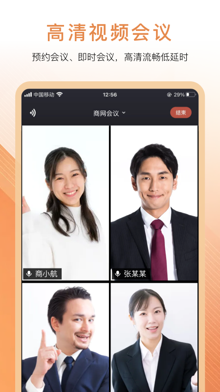 商网会议_截图1