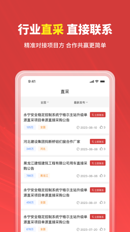 招标时讯