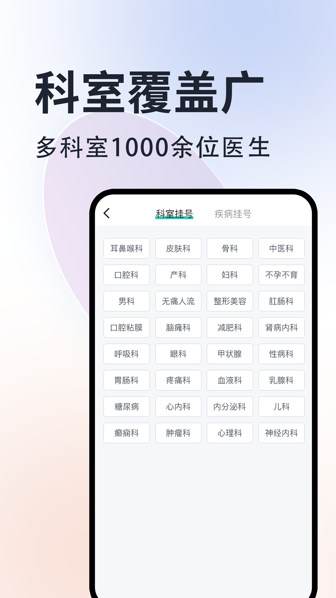 北京挂号通_截图3