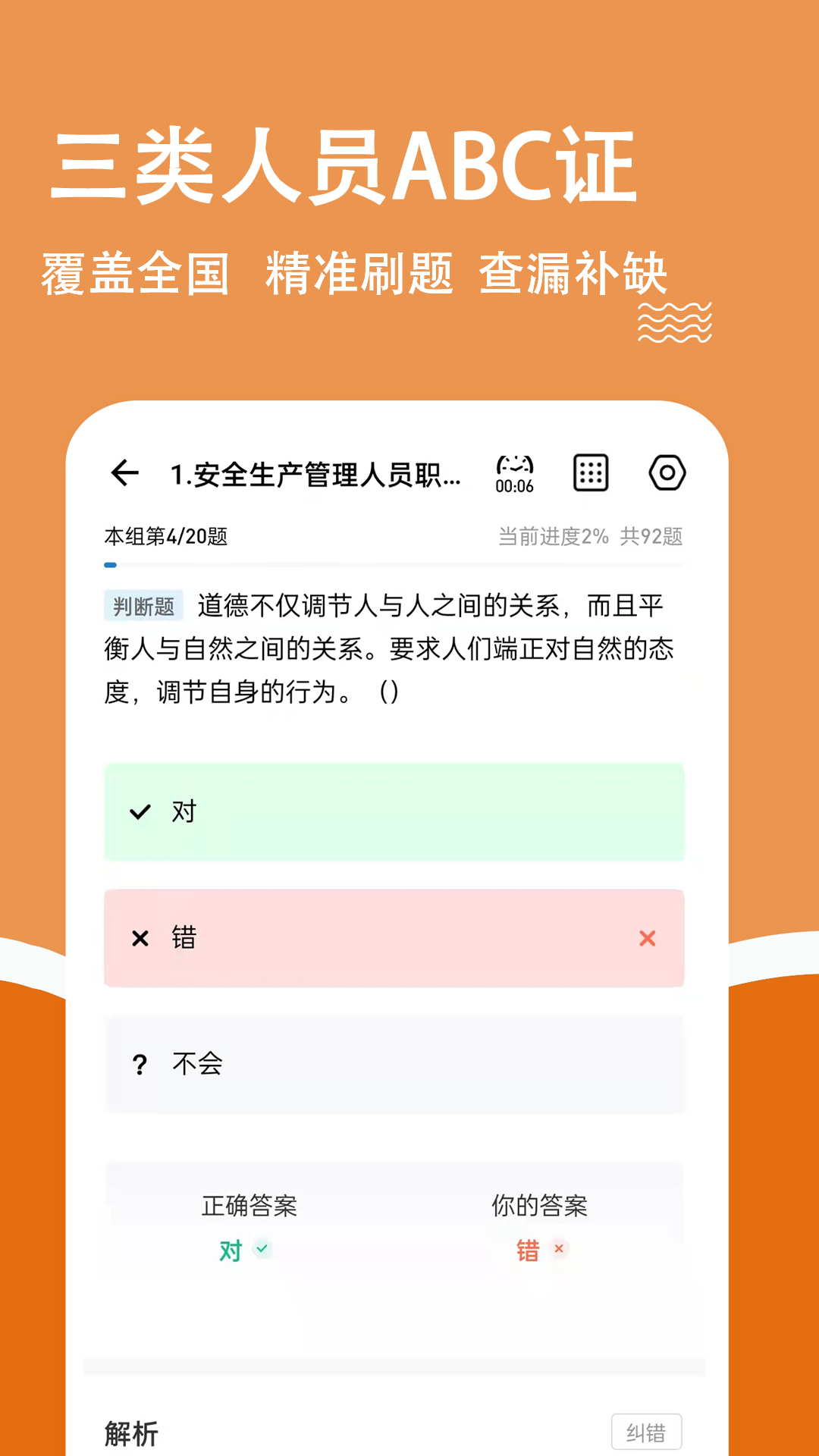 安全员柿题库_截图2