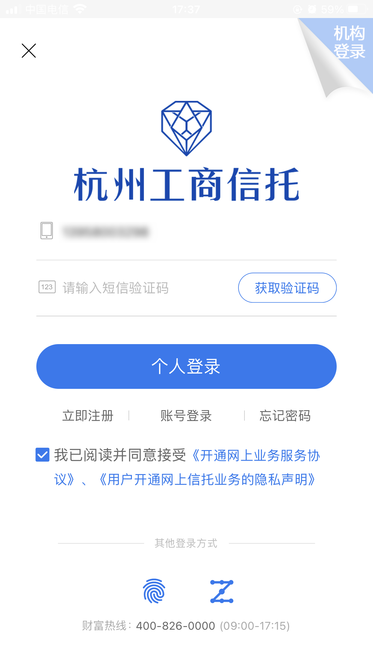 杭州工商信托_截图5