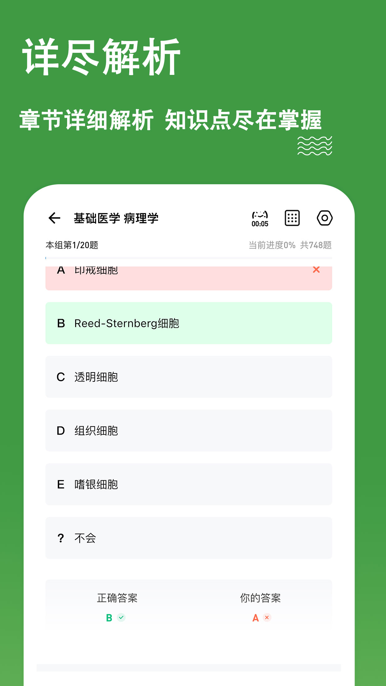 执业助理医师练题狗_截图3