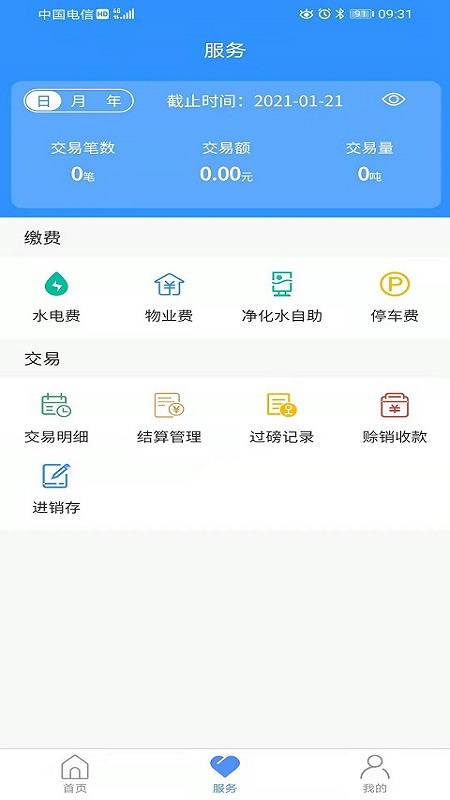 智慧南环桥_截图2