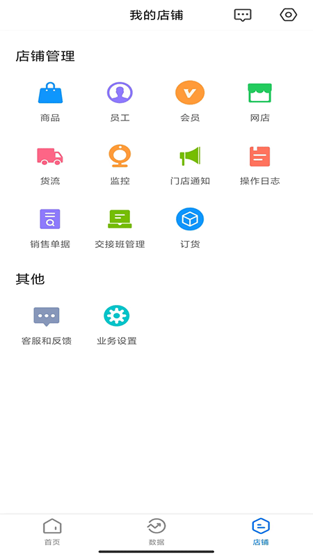 我的店铺
