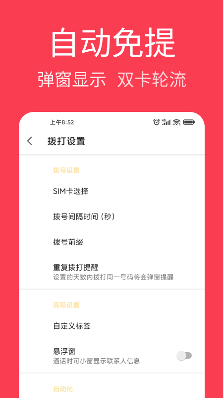 电销王_截图3