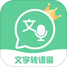 文字转语音王下载_文字转语音王ios版下载