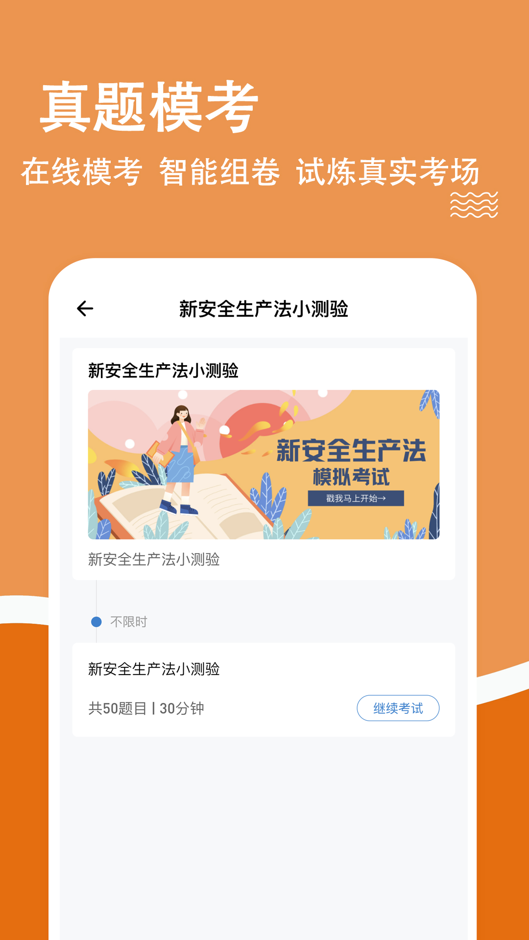 安全员柿题库_截图4