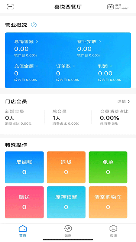 我的店铺
