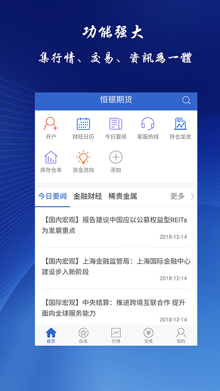 恒银期货博易app_截图1