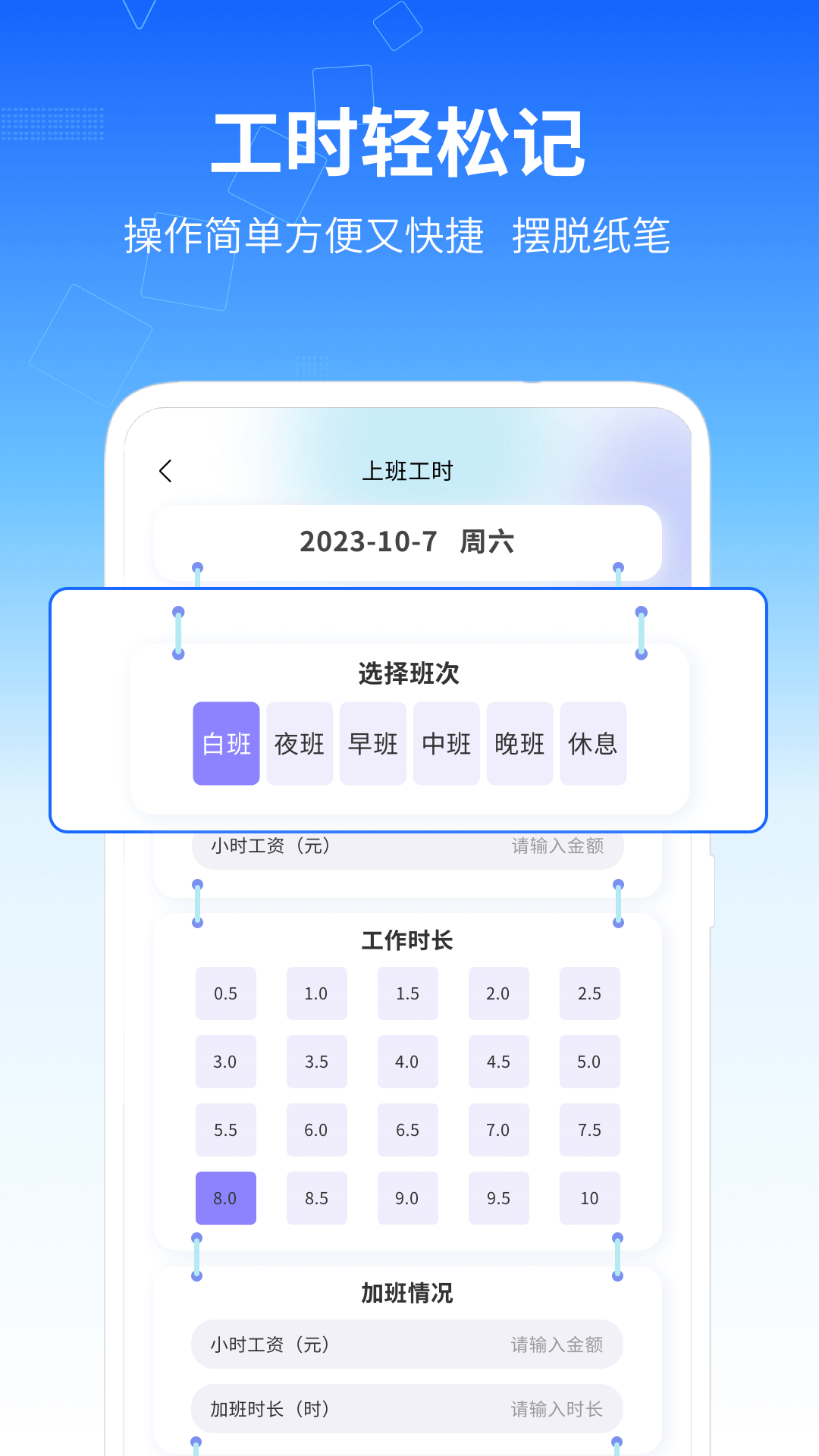 记工时管家_截图5