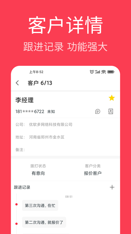 电销王_截图5