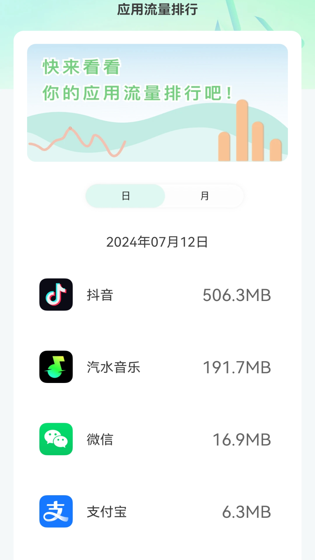 流量无限连_截图2