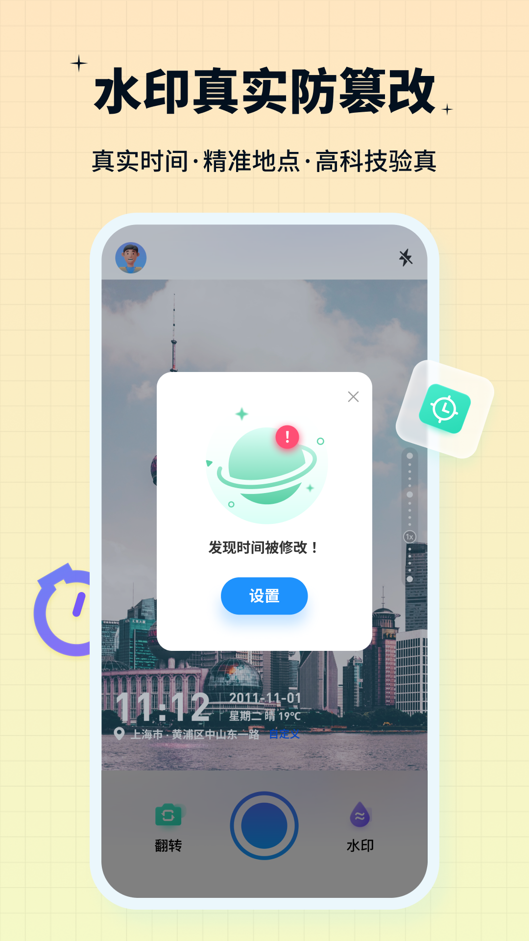 签到水印相机_截图4
